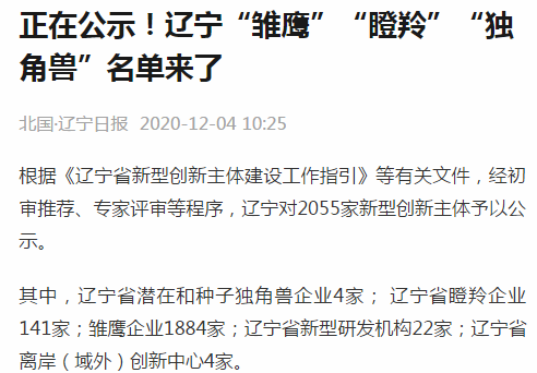 喜訊！光達(dá)化工上榜“瞪羚企業(yè)”名單！